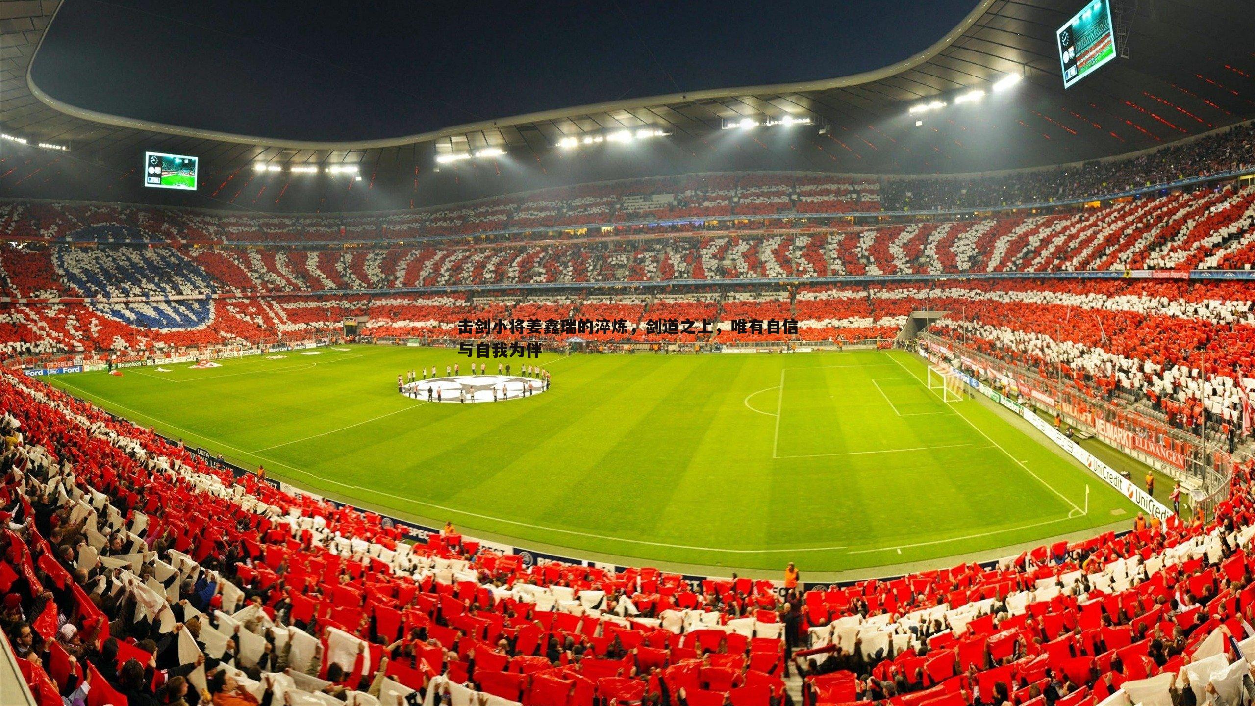 击剑小将姜鑫瑞的淬炼,剑道之上,唯有自信与自我为伴