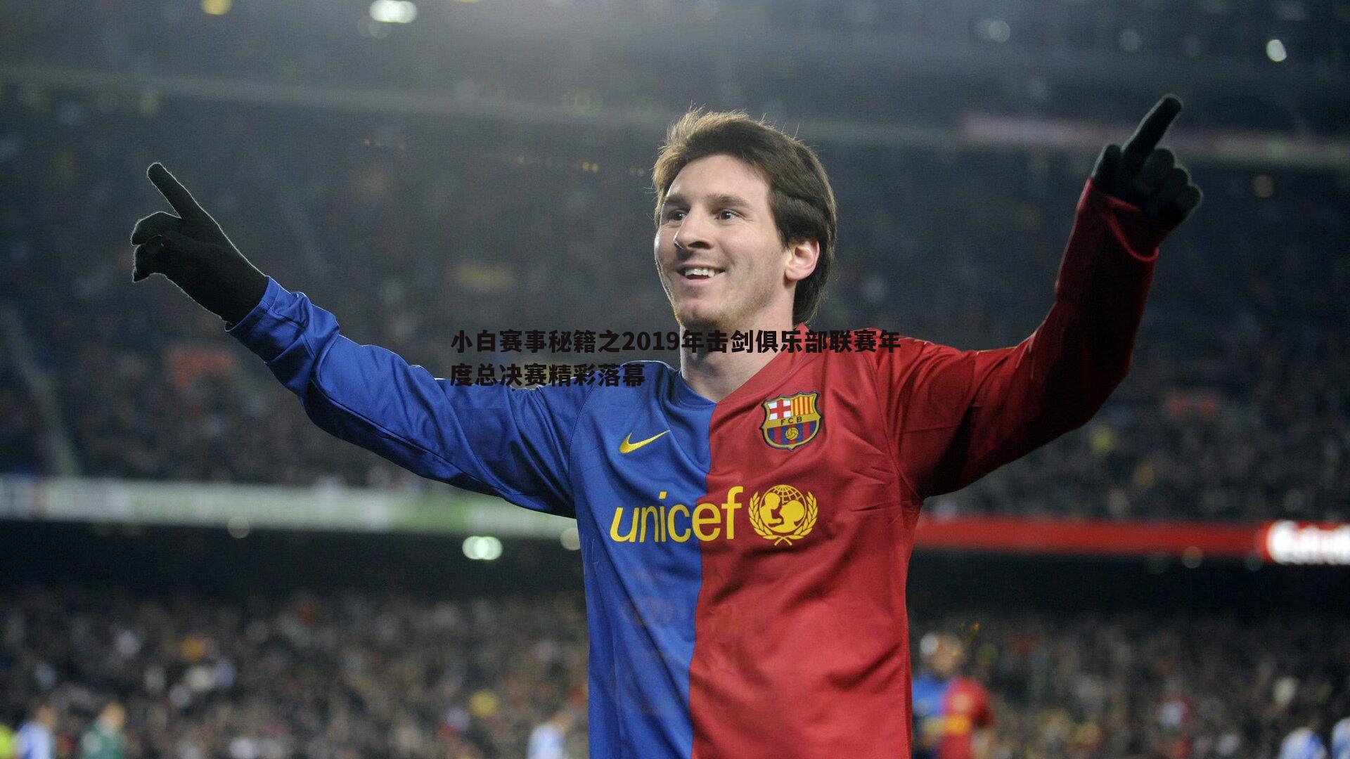 小白赛事秘籍之2019年击剑俱乐部联赛年度总决赛精彩落幕