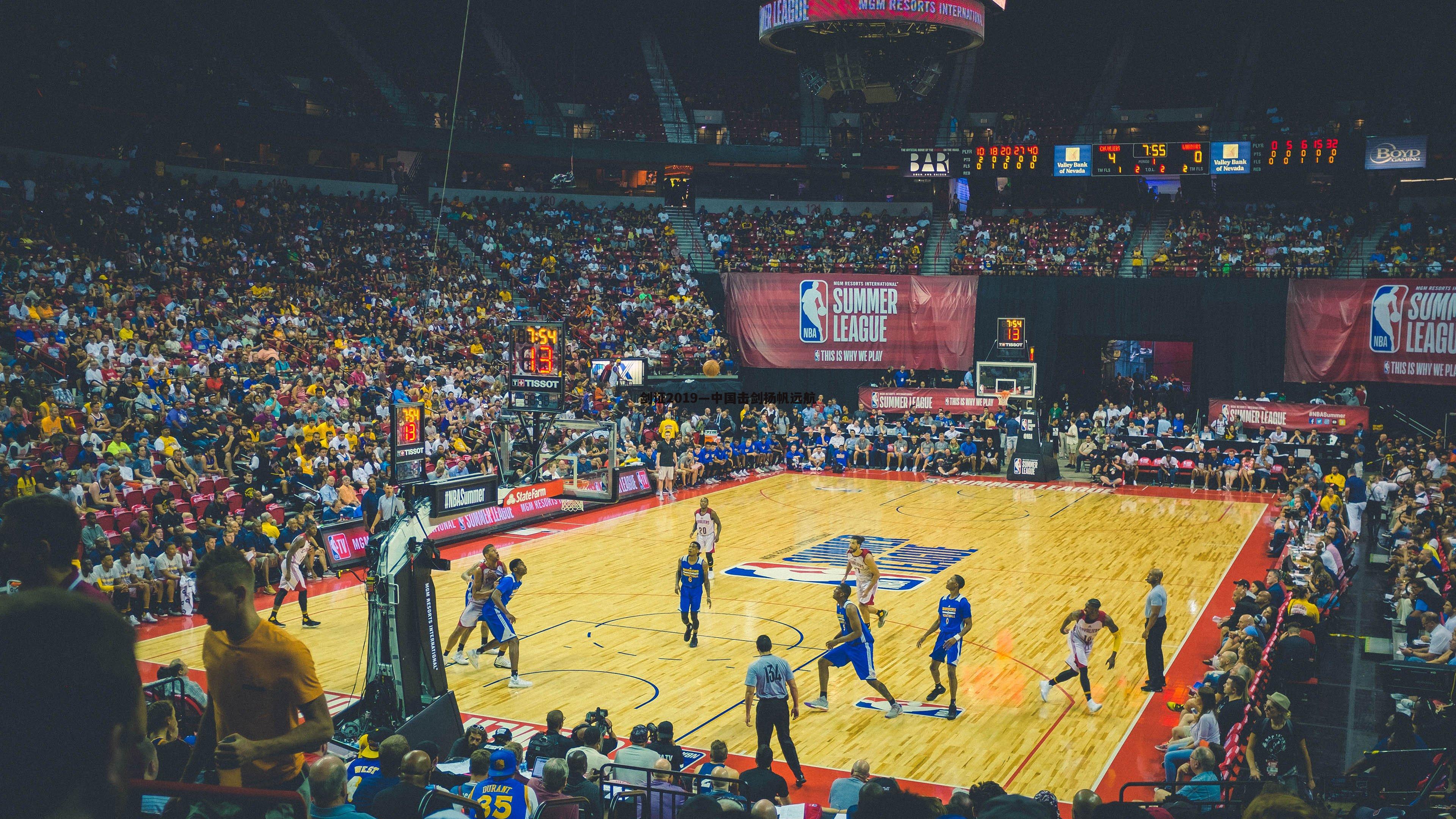 剑证2019—中国击剑扬帆远航