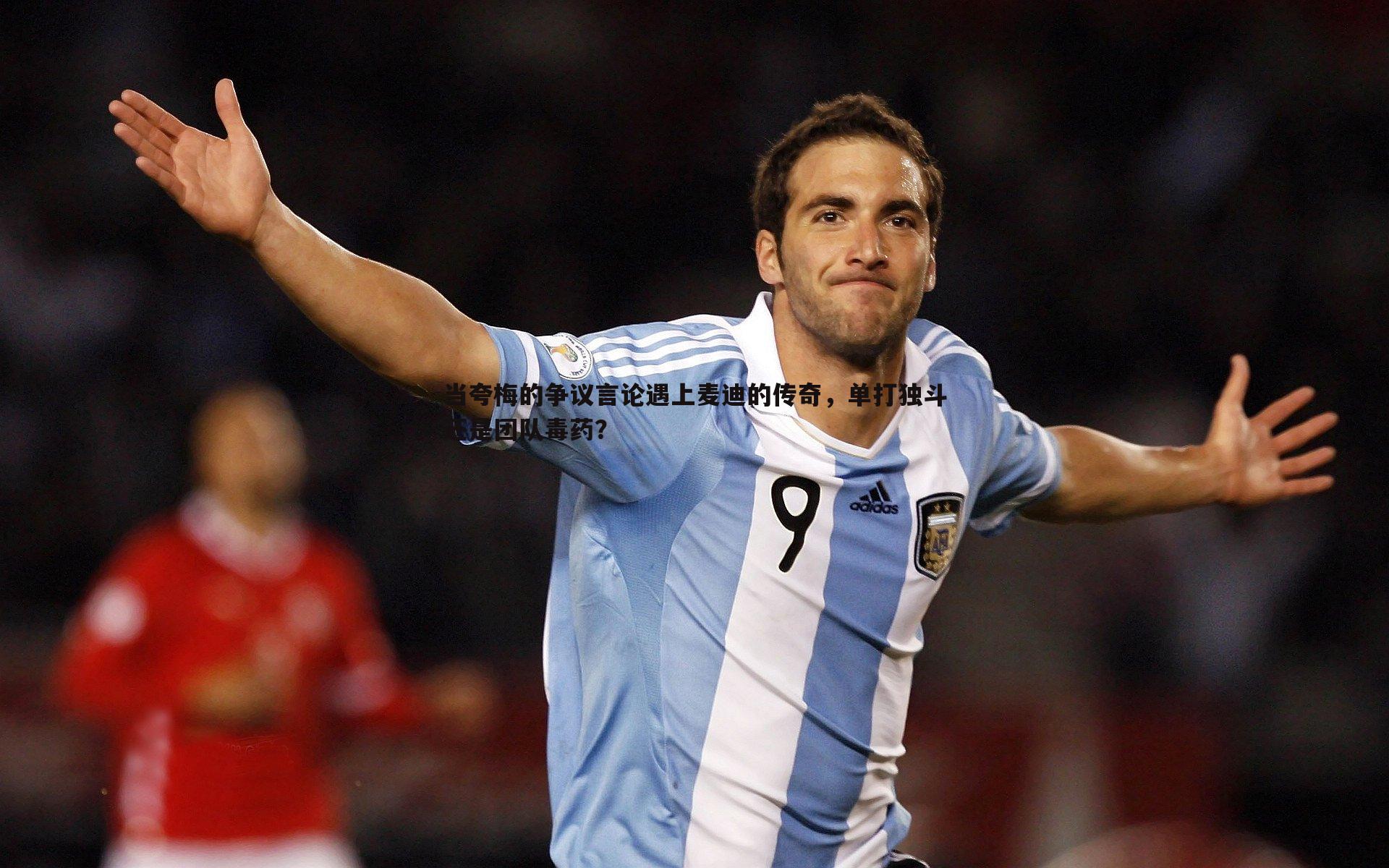 当夸梅的争议言论遇上麦迪的传奇,单打独斗还是团队毒药?
