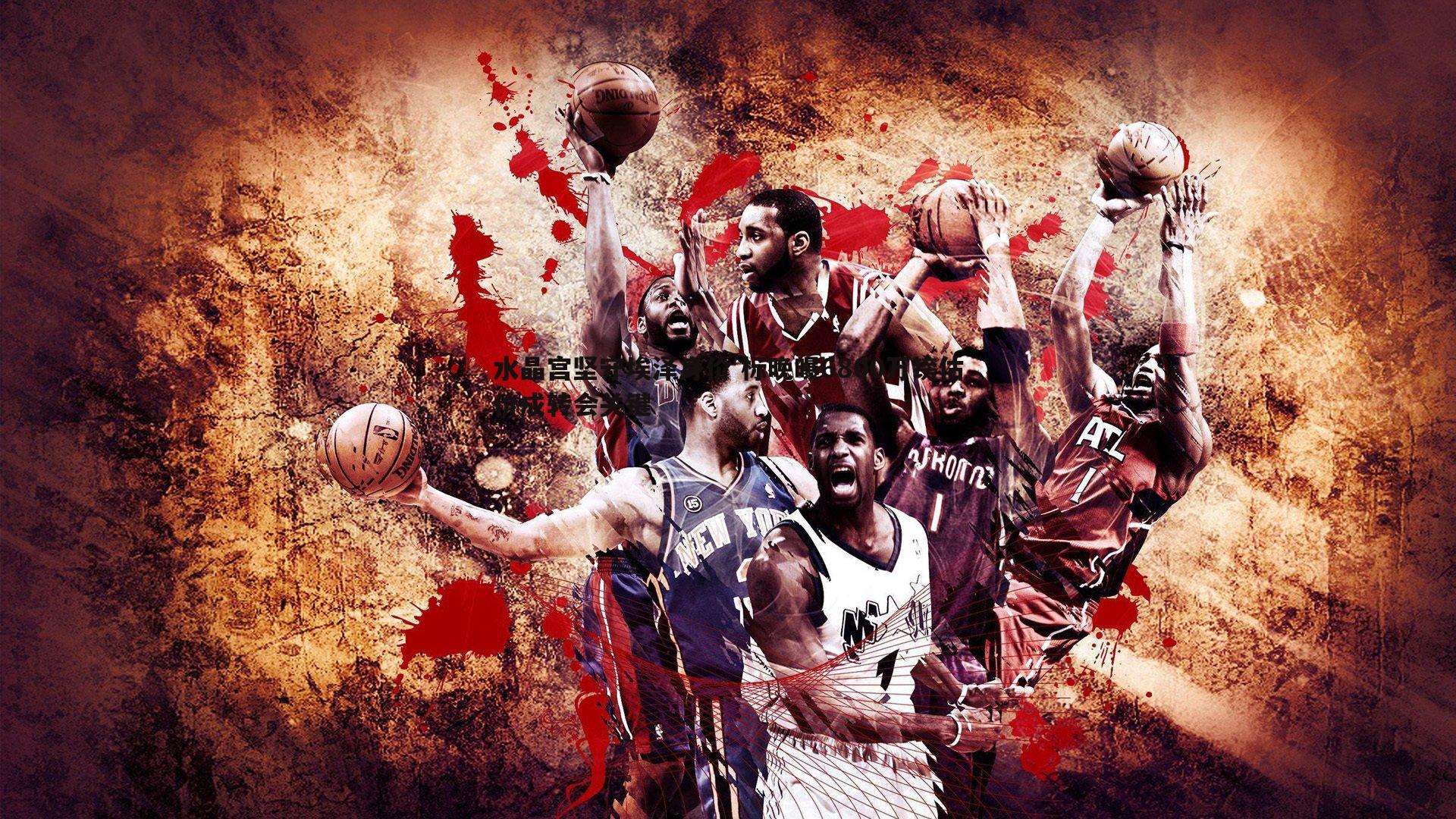 水晶宫坚守埃泽身价 标晚曝6800万镑估价成转会关键